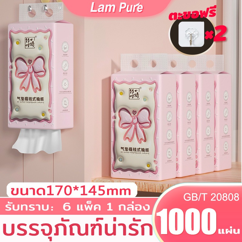 [ 6 ห่อ ] LamPure ทิชชู่แบบดึงแขวนได้ ดีลักซ์ คอมฟอร์ท กระดาษทิชชู่ หนา 4 ชั้น 250แผ่น GB/T 20808