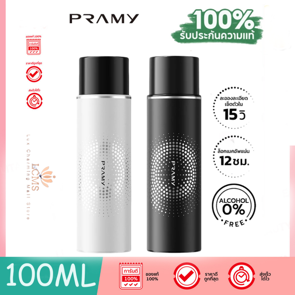 จัดส่งจากประเทศไทย Pramy Moisturizing Makeup Setting Spray เซ็ตติ้งสเปรย์ สเปรย์ล็อคเมคอัพ ควบคุมมัน ติดทนยาวนาน 12 ชั่วโมง พรามี่