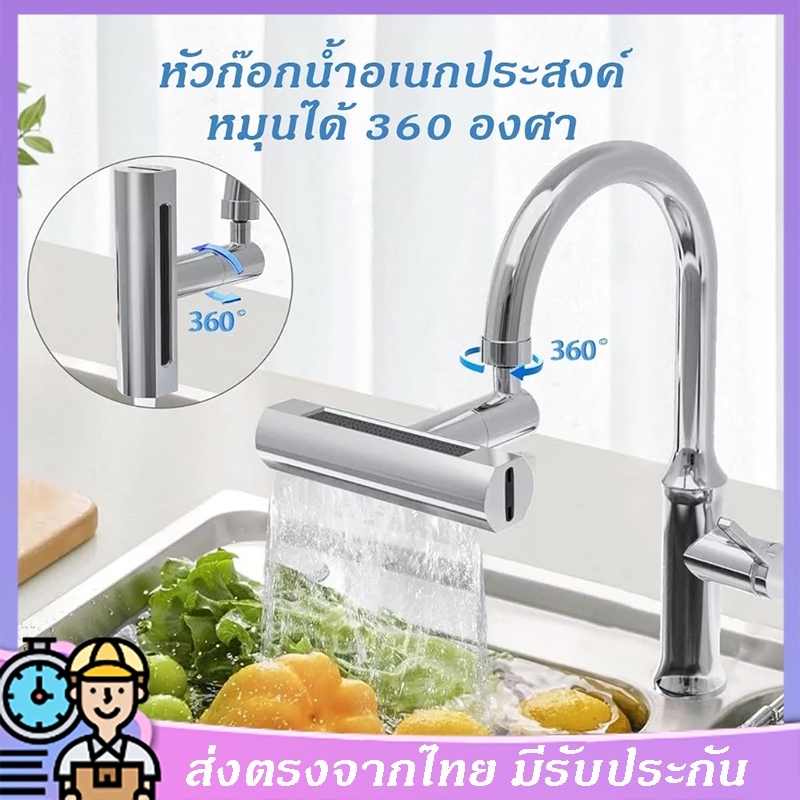 ก๊อกน้ำ 4 โหมด อเนกประสงค์ 360° หัวฉีดก๊อกน้ําอ่างล้างจาน ห้องครัว ก๊อกซิงค์ ก็อกน้ํา หัวก๊อกน้ํา