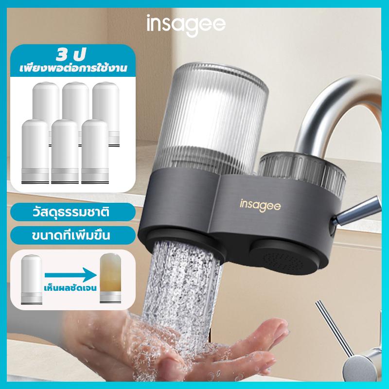 Insagee กรองน้ํา เครื่องกรองน้ำติดหัวก๊อก Water Purifier ที่กรองน้ํา 7ชั้น กรอง อายุการใช้งานยาวนาน
