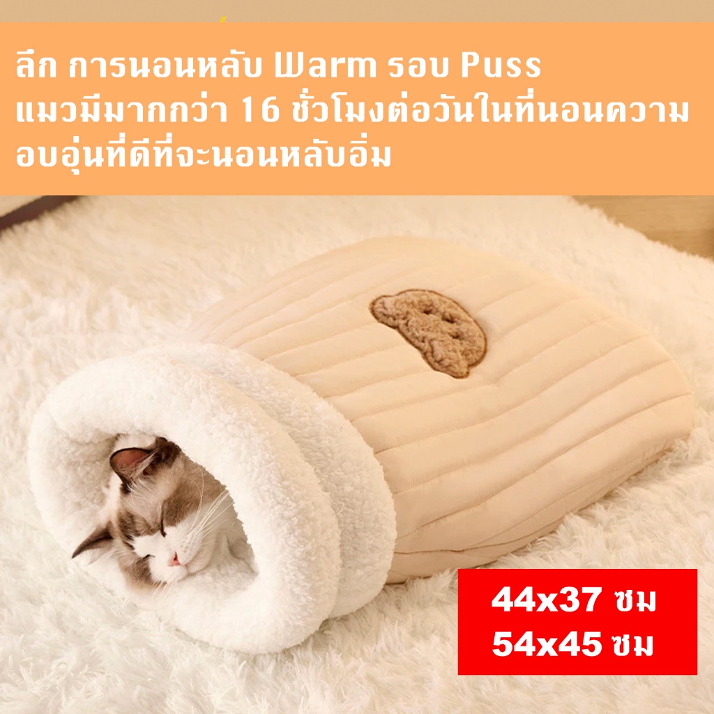 บ้านแมว ที่นอนแมว Cat House Bed Mat เตียงแมว ที่นอนสัตว์เลี้ยง ถุงนอน นุ่มสบาย พื้นกันลื่นด้านล่าง