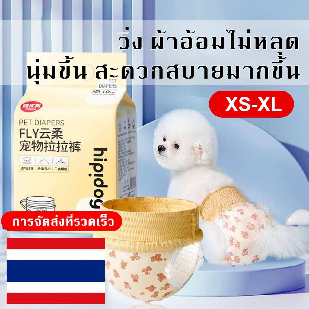 แพมเพิสหมา ผ้าอ้อมสัตว์เลี้ยง ผ้าอ้อมน้องหมา ซับดี แห้งเร็ว สบายตัว ไม่คัน  ปรับขนาดง่าย Dog Diapers