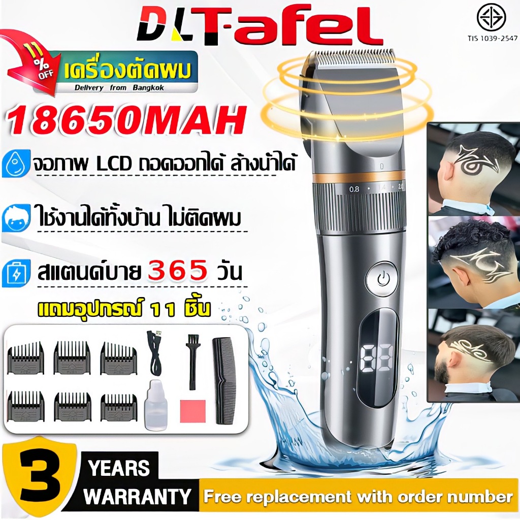 รับประกัน 3 ปี ส่งฟรี ปัตตาเลี่ยน 11in1（ปลอดภัย อ่อนโยน สำหรับตัดผม ไฟฟ้า โกนหนวด กำจัดขน）แบตตาเลี่ยนตัดผม ที่ตัดผมผู้ชาย