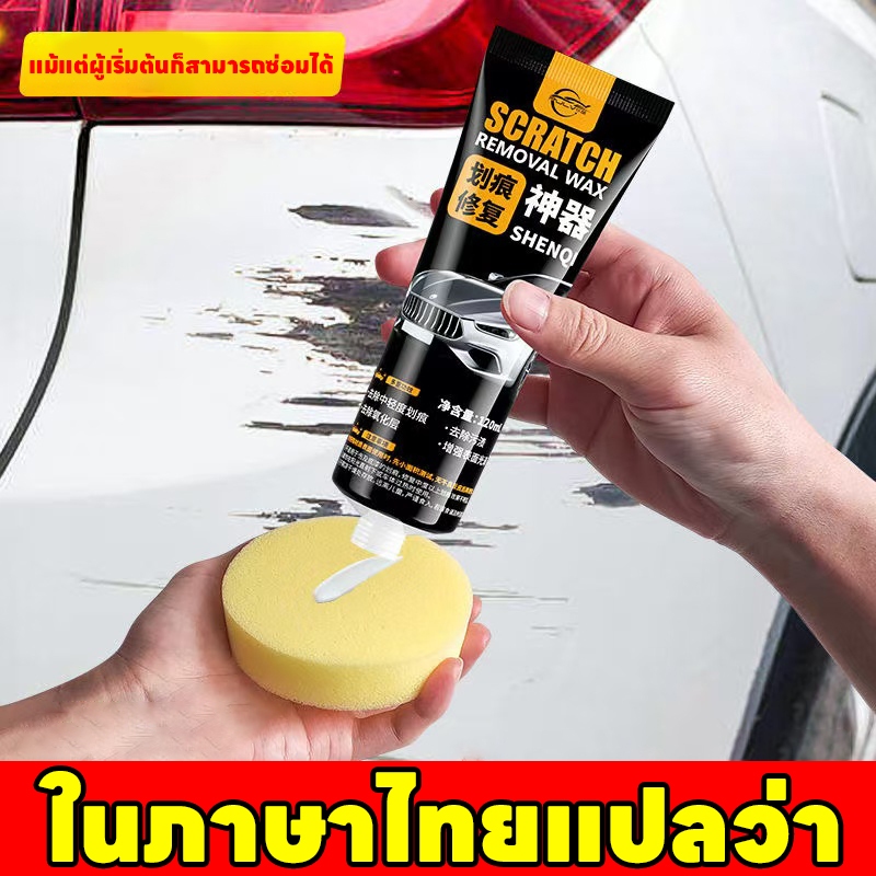 ในภาษาไทยแปลว่า AL ครีมลบรอยรถ ครีมลบรอยรถ น้ำยาลบรอยรถยนต์ ในภาษาไทยแปลว่า "ไม่จำกัดสีของสีรถ รอยรั่วต่ำก็สามารถซ่อมได้ น้ำยาลบรอยรถ น้ำยาลบรอยขีดข่วน ลบรอยขีดข่วนรถ