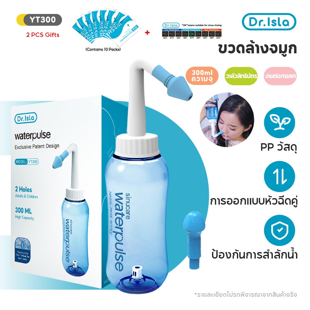 Dr.isla ขวดล้างจมูก+เกลือ *10 ซอง 330ml เกลือล้างจมูก ใช้สำหรับ ล้างจมูก มีหัวเปลี่ยน ช้ได้ทั้งเด็ก และผู้ใหญ่ YT300/YT330