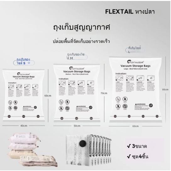 Flextail Fishtail ถุงสูญญากาศแบบพกพากลางแจ้ง 4 ชิ้นกระเป๋าเดินทางเสื้อผ้าผ้านวม Travel Exhaust Compression Bag