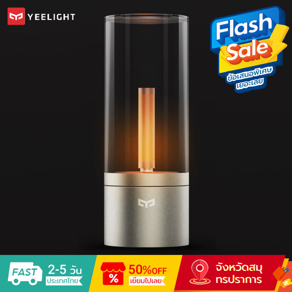 Yeelight โคมไฟแสงเทียน  LED night light ไฟตั้งแคมป์ แสงโดยรอบในเวลากลางคืน