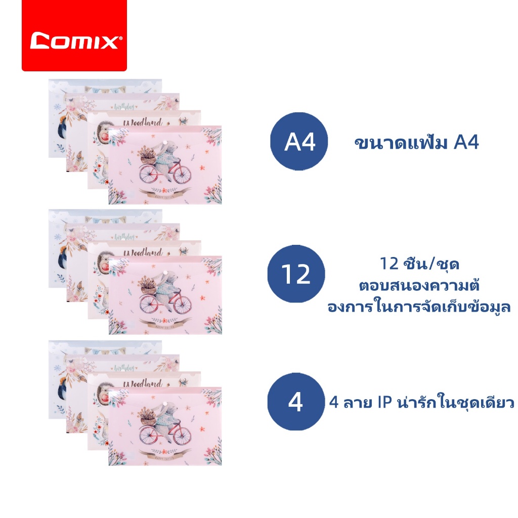 Comix ซองปุ่ม A4 ลายสัตว์น่ารัก 12 ชิ้น วัสดุทนทาน สำหรับเก็บเอกสารที่บ้านและออฟฟิศ