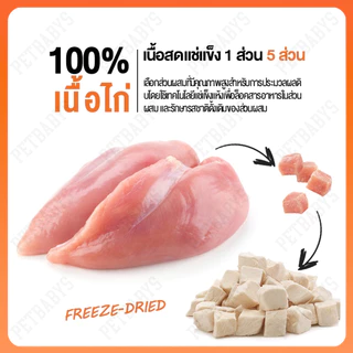 🐱ขนมฟรีซดราย ฟรีซดราย แมวไก่ฟรีซดรายแมว อกไก่เต๋า อกไก่คลีน อกไก่ อาหารแมว100%ฟู้ดเกรด