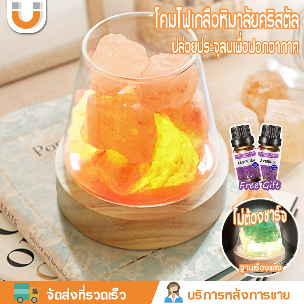 U-Choice โคมไฟหินเกลือหิมาลัย LED โคมไฟข้างเตียง โคมไฟตกแต่ง Night Light ถ้วยสปา ชาร์จ USB อโรม่า ถ้วยสปาพร้อมฐาน เกลือกระจายกลิ่น หินคริสตัลธรรมชาติ สวดมนต์ โชคดี อะโรมาเทอราพี ของขวัญวันเกิด