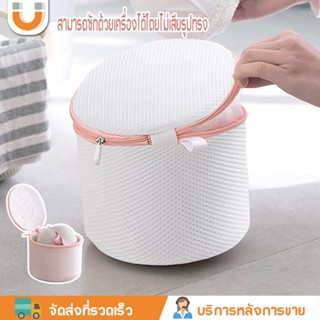 U-CHOICE ถุงซักชุดชั้นใน ถุงซักผ้า ถุงซักชุดชั้นใน ถุงซักผ้า…