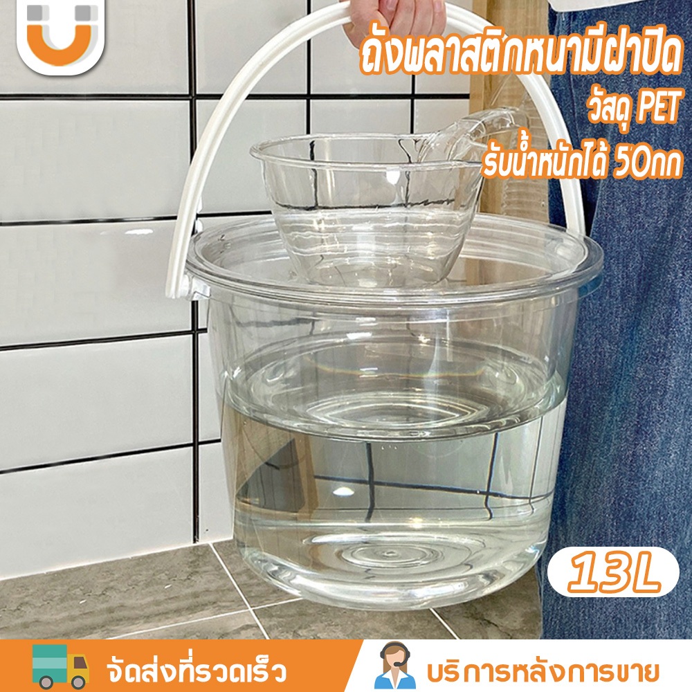 U-Choice🔥พร้อมส่ง🔥ถังน้ำพลาสติก 13L อ่างล้างหน้า อ่างล้างสำหรับซักผ้า ถังเก็บน้ำ วัสดุอะครีลิคหนาความจุขนาดใหญ่ ถังใสพกพา