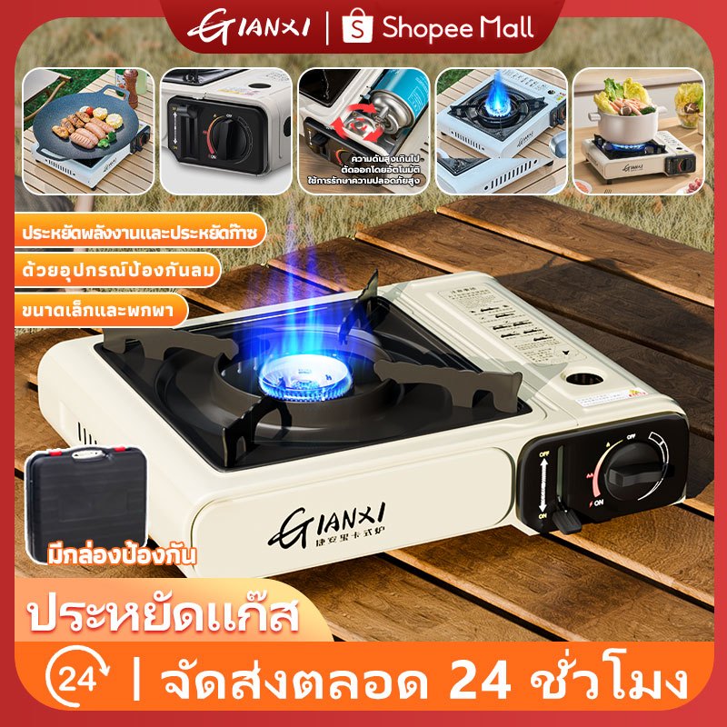 GIANXI【มีอยู่ในสต็อก】เตาแก๊ส เตาแก๊สกระป๋อง เตาแก๊สปิคนิคเตา แบบพก 2.9 กิโลวัตต์ (มีกระเป๋าใส่ ,ไม่ได้แถมแก๊ส)น้ำหนักเบา