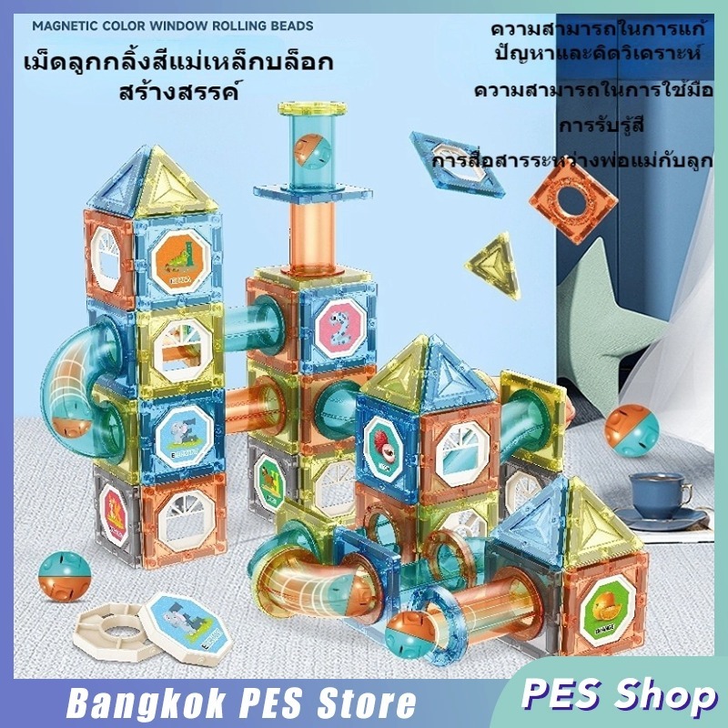พร้อมส่ง ตัวต่อแม่เหล็ก บล็อคตัวต่อ 42ชิ้น 68ชิ้น 98ชิ้น 132ชิ้น จุใจ โค้งมนไม่เกิดอันตราย ของเล่นเสริมพัฒนาการ ของเล่น magnetic tiles