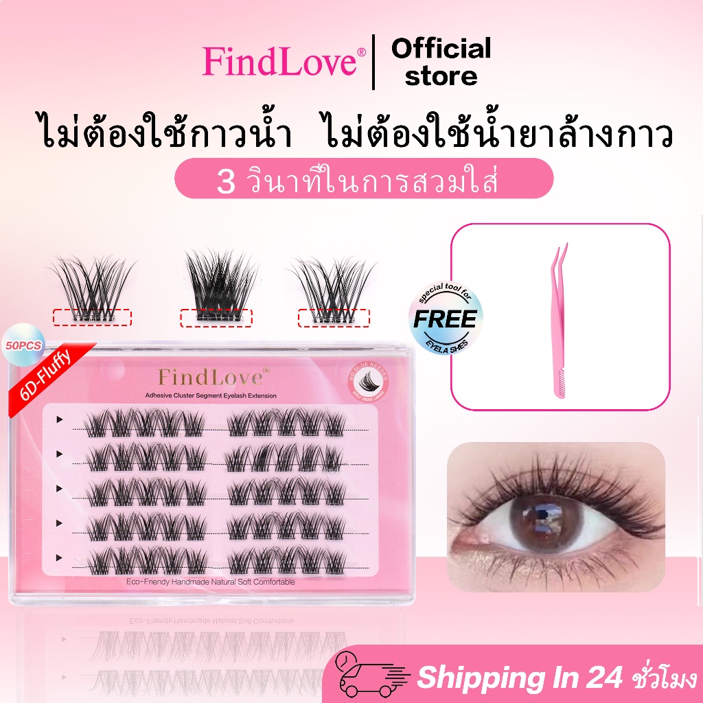 [ขนตาไร้กาว] FindLove ขนตา 6D/9D ขนตาปลอม ไร้กาว สําหรับผู้เริ่มต้น ธรรมชาติ แบบนิ่ม ใช้ซ้ําได้ ขนตาไร้กาว ต่อขนตาธรรมชาติ ขนตาช่อ C Curl 12-13mmขนตา
