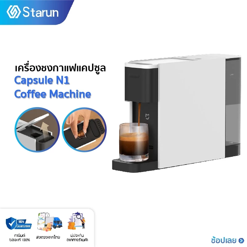 Xiaomi Capsule Coffee machine N1/S1 เครื่องชงกาแฟแคปซูล เครื่องทำกาแฟ น้ำหนักเบาและเล็กกะทัดรัด ความกว้างด้านหน้าเพีย
