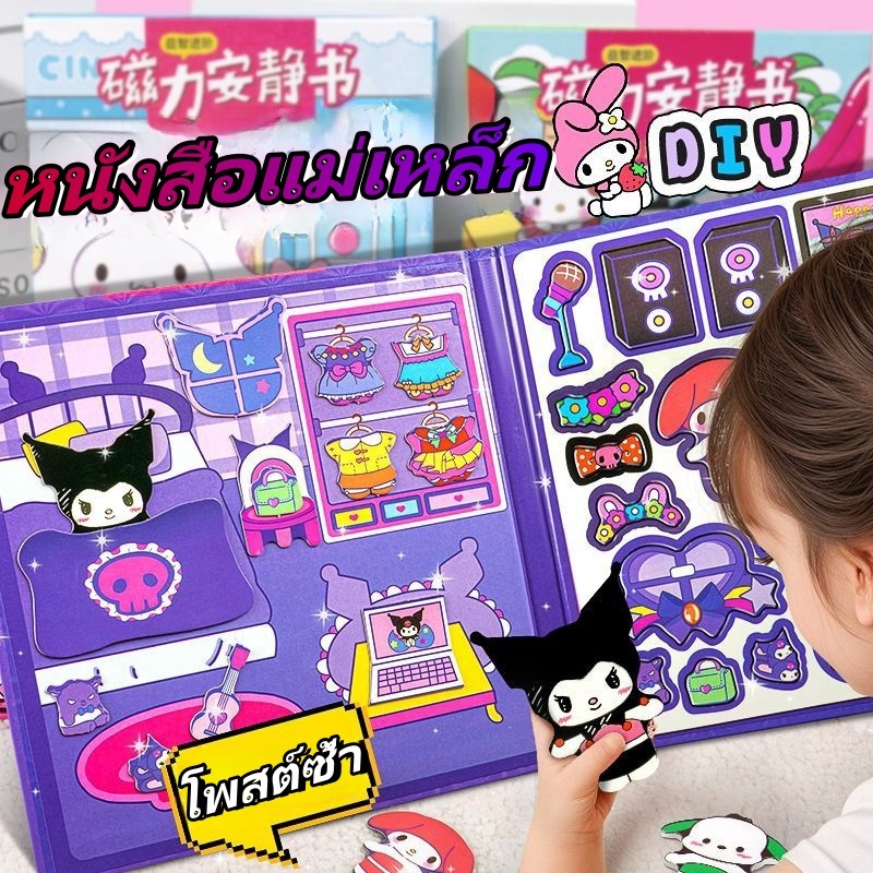 Sanrio หนังสือสติกเกอร์แม่เหล็ก 3D แฮนด์เมด DIY ของเล่นเพื่อการศึกษา kuromi Magnetic Book สําหรับเด็ก