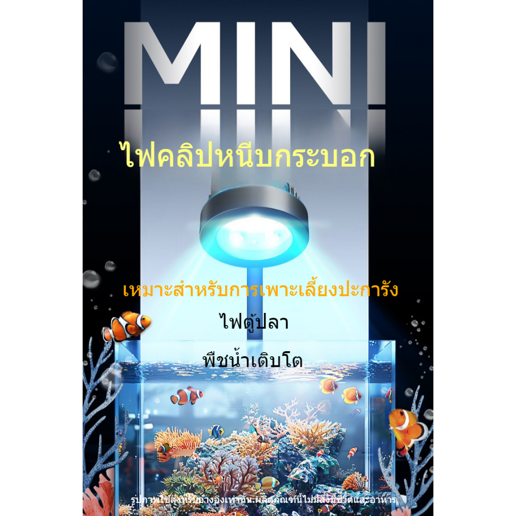Timing Fish Tank Light LED Sea Tank Software Full Spectrum Aquatic Plant Coral เฉพาะเลนส์ภูมิทัศน์ไฟคลิปขนาดเล็ก