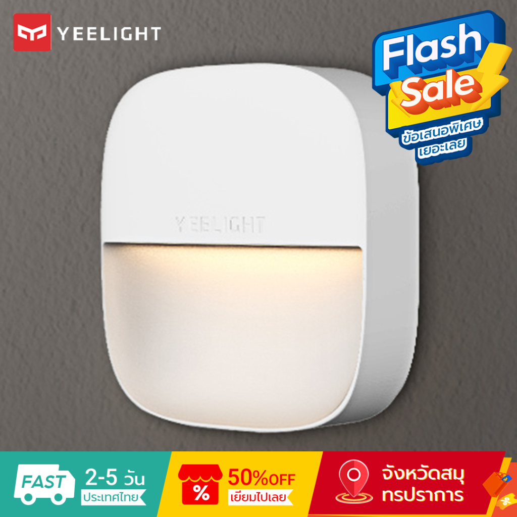 Yeelight หลอดไฟกลางคืน มีเซนเซอร์ร่างกายมนุษย์ พลังงานต่ำ
