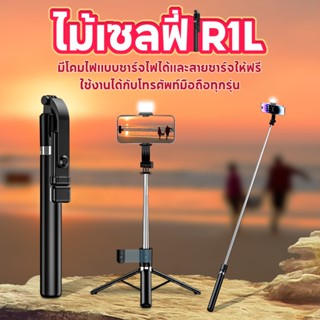 ไม้เซลฟี่มีไฟ ยาว 1.7 เมตร ขาตั้งกล้องโทรศัพท์ ยืดหดได้ มีบล…