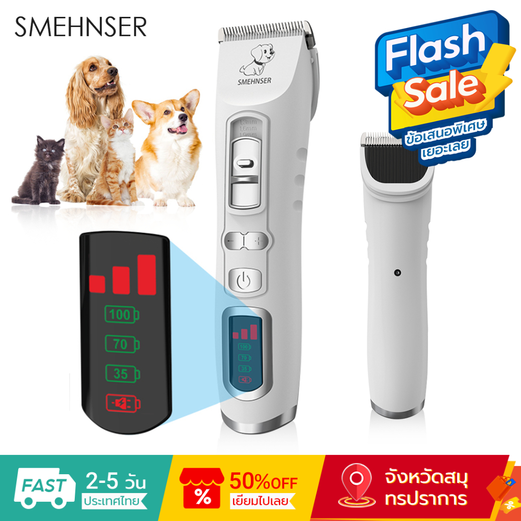 SMEHNSER ปัตตาเลี่ยนตัดขนสัตว์เลี้ยง สุนัข แมว แบบชาร์จ USB