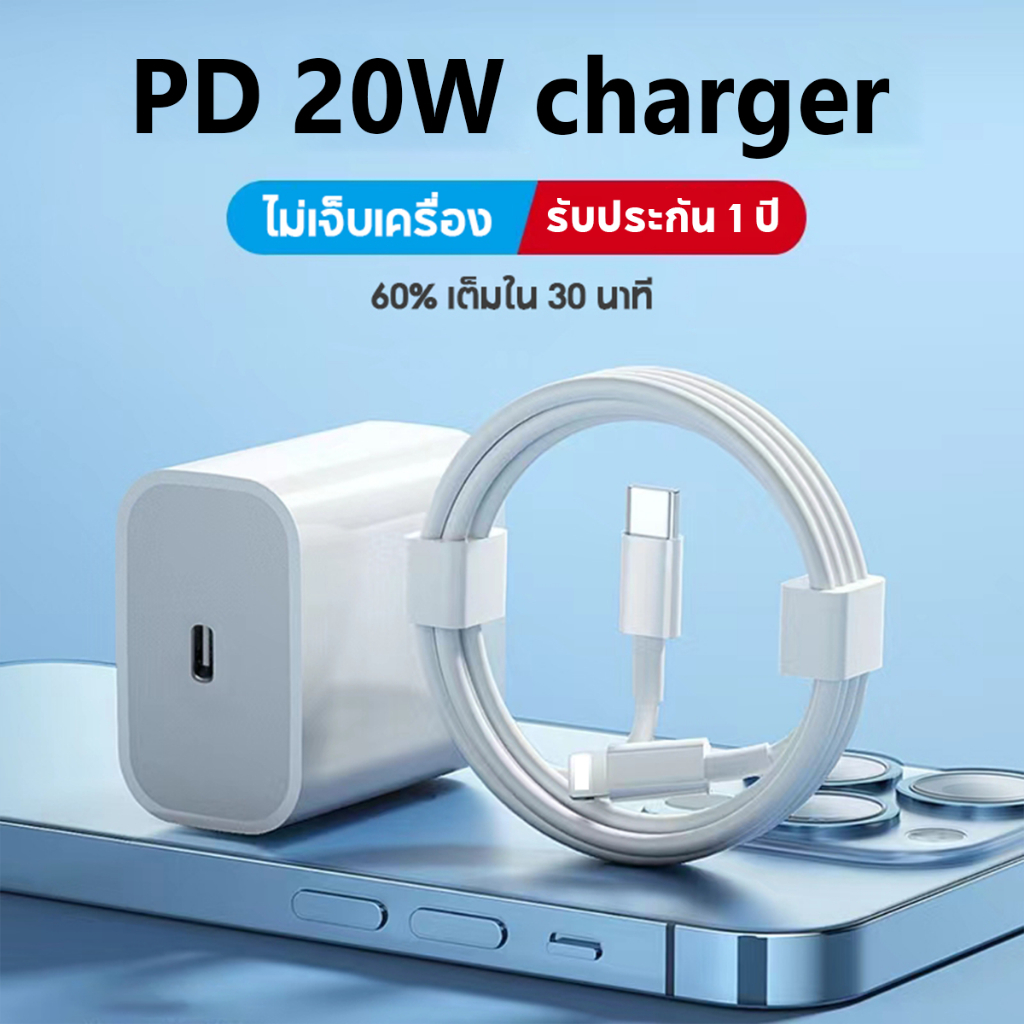 สายชาร์จ ชาร์จไว PD 20W Fast Charge (สำหรับ ไอ5～15pro max / ไอpad) การรับประกัน 1 ปี