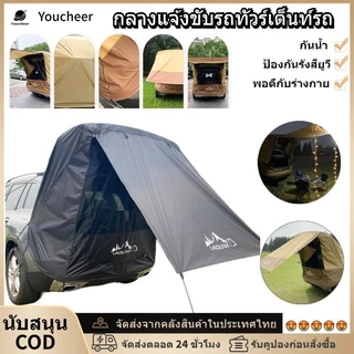 เต็นท์ท้ายรถบังแดดกันฝน Tailgate Shade กันสาดเต็นท์สําหรับ SUV Hatchback รถ Self-Driving Tour บาร์บีคิวกลางแจ้ง Camping