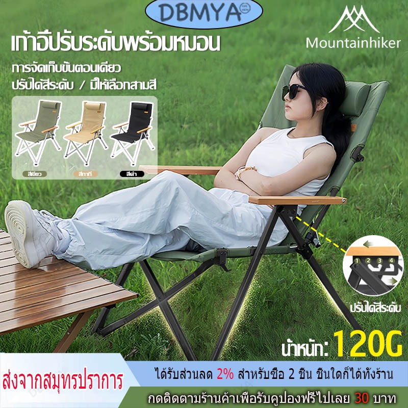 🔥พร้อมส่ง🔥Mountpeak เก้าอี้ปรับระดับ 4 ระดับ โครงอลูมิเนียมรับน้ำหนักได้ 140KG พร้อมกระเป๋าจัดเก็บ