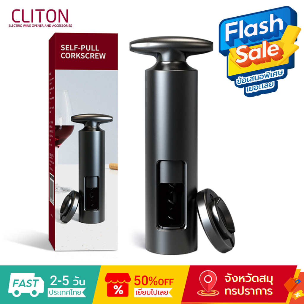 Cliton ที่เปิดขวดไวน์แดง พร้อมที่ตัดฟอยล์ ปลอดภัย และทนทาน สําหรับงานแต่งงาน ห้องครัว ปาร์ตี้ ที่บ้าน