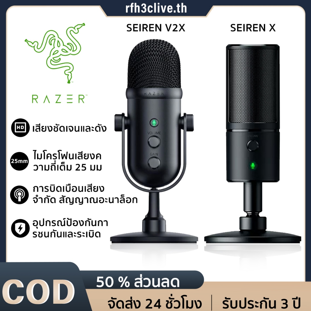 Razer SEIREN X Condenser Microphone ไมโครโฟน ปรับแต่งไมค์ได้เชื่อมต่อด้วยUSB เกมคอมพิวเตอร์ E-Sports อุปกรณ์สื่อ AMSR ไมโครโฟนถ่ายทอดสด ของแท้ 100% รับประกัน 1ปี