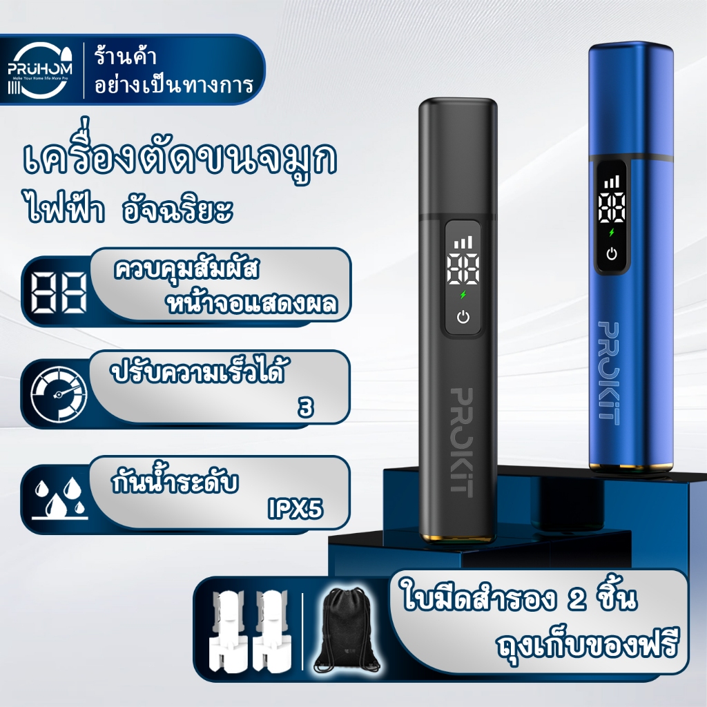 ตัดขนจมูก เครื่องตัดขนจมูก พร้อมหน้าจอ LED และสามารถชาร์จได้ Nose hair trimmer