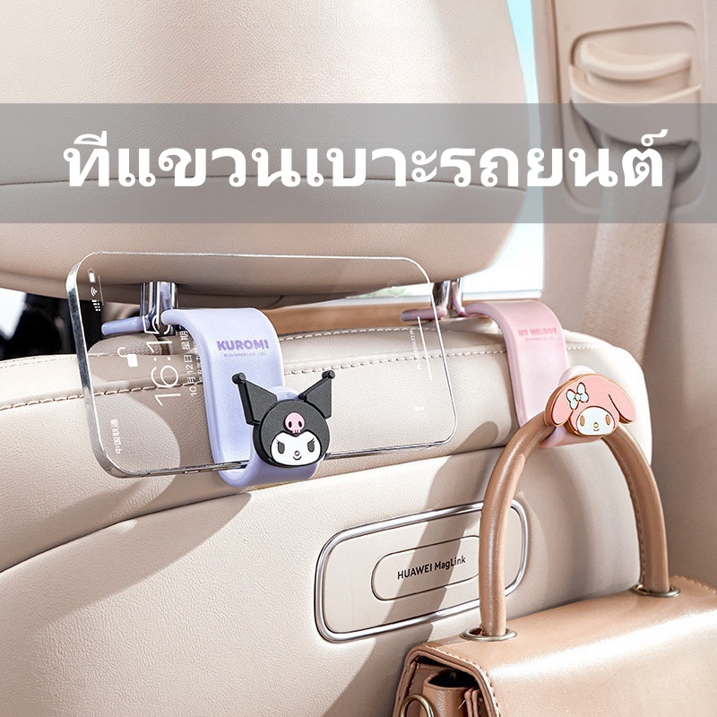 Sanrio ตะขอแขวนในรถตะขอแขวนหลังเบาะรถน่ารักตะขอแขวนขนาดเล็ก