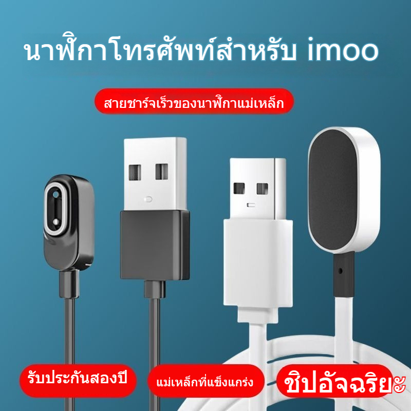 [คลังสินค้าพร้อม] สายชาร์จนาฬิกาโทรศัพท์ ImooZ9 Z8 Z7 Z6 Z5 Z3 Z2 Z1 Magnetic Z10 Data Cable