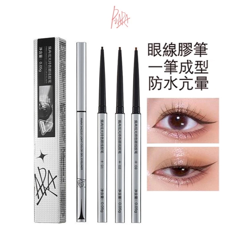 Piara Eyeliner Gel Pen กันน้ํา Non-Smudge ติดทนนาน Ultra-Fine สามเณรเริ่มต้นโกหก Silkw