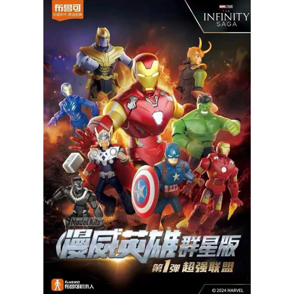 ▲ก.ค.▲ ฟิกเกอร์ Bruco Building Blokees ของแท้ - BLOKS MARVEL THE INFINITY SAGA :AVENGERS Galaxy Vers