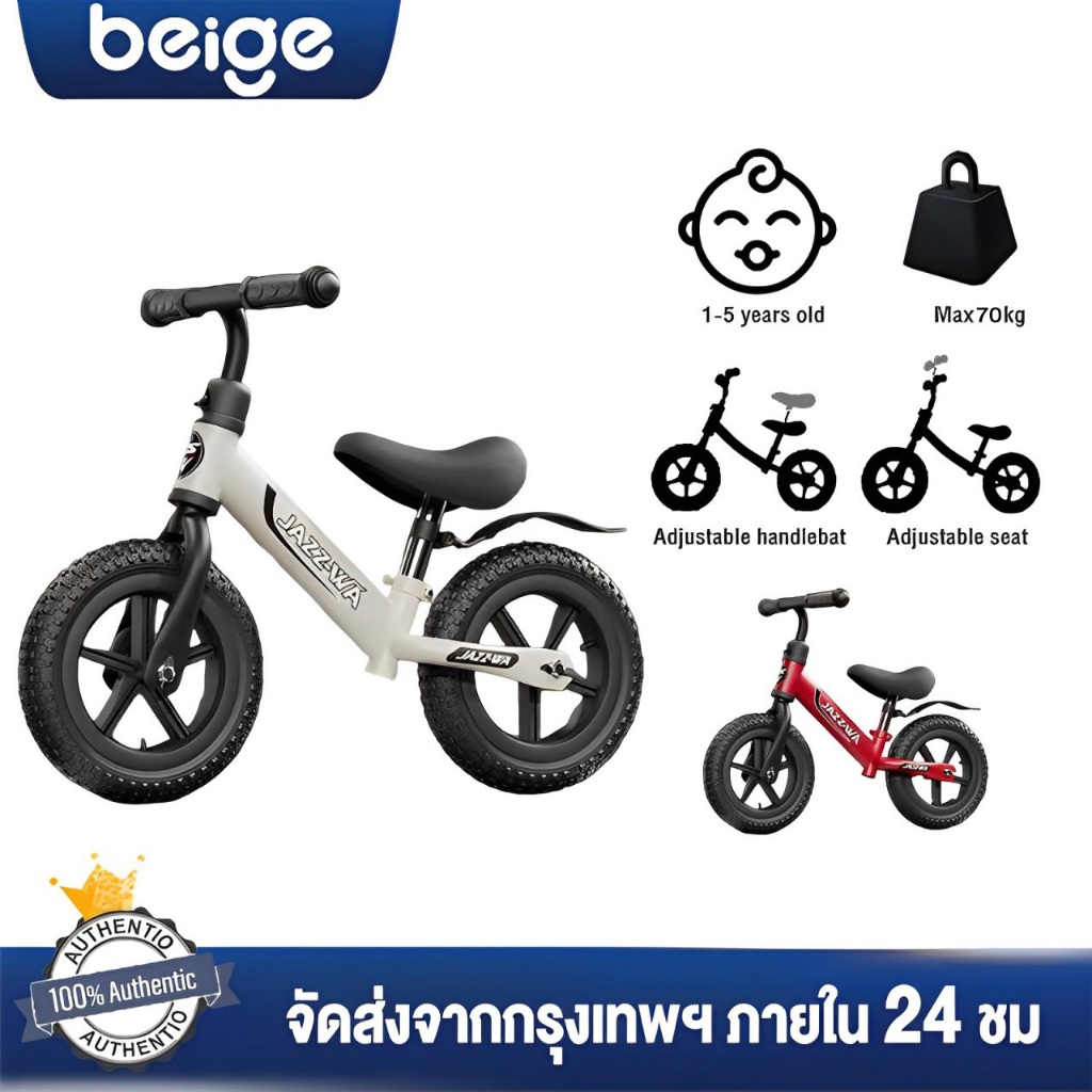 Beige ของเล่นเด็ก จักรยานขาไถ เหมาะสำหรับการเล่นกลางแจ้ง จักรยานสมดุล ใช้ได้อายุ2-7ขวบ