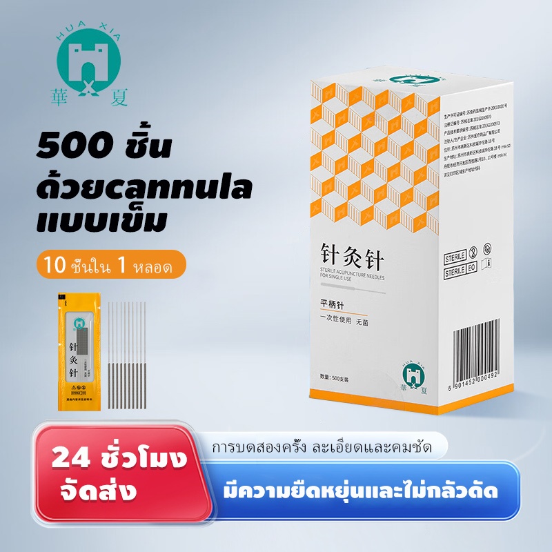 ว้าว (500ชิ้น/กล่อง) เข็มฝังเข็มพร้อมหลอด