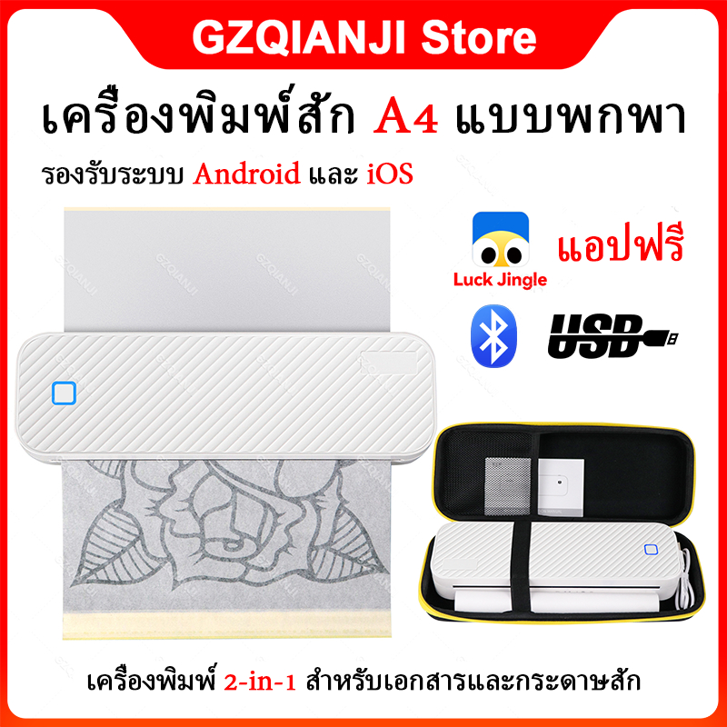 เครื่องพิมพ์รอยสักแบบพกพาขนาด A4 แบบ 2 ใน 1 ที่เหมาะสำหรับการพิมพ์รอยสักและการพิมพ์ไฟล์เอกสารที่เหมาะสำหรับบ้าน ทำงาน และนักเรียน