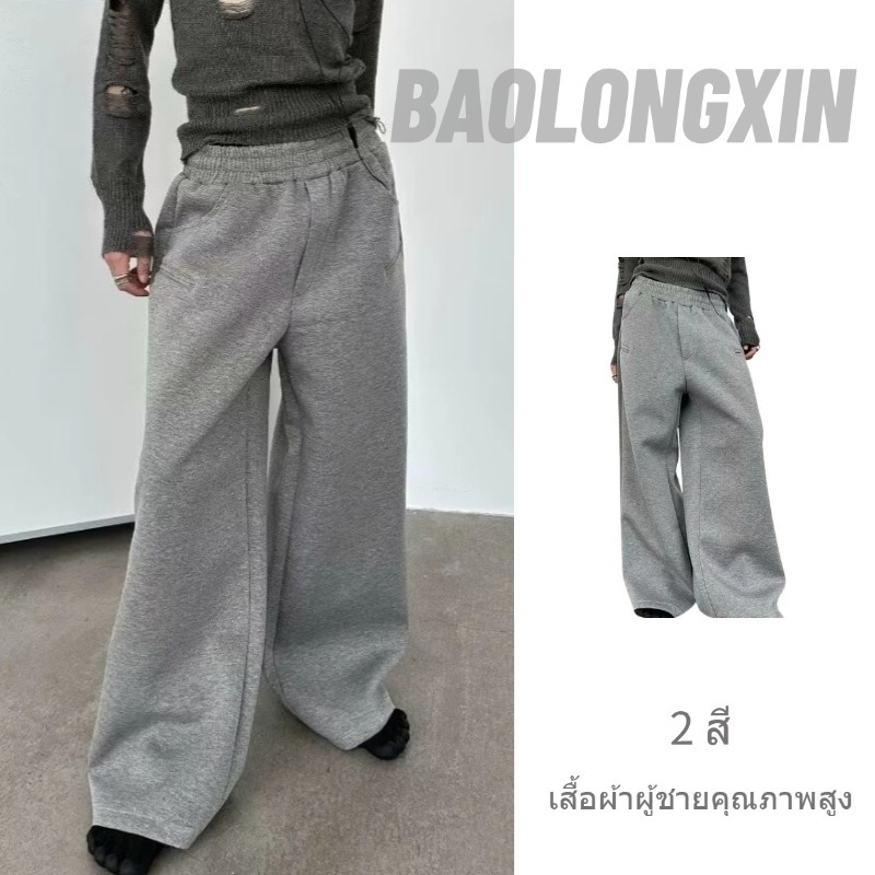 เป่าหลงซิน กางเกงลําลองทรงตรงสีทึบสําหรับผู้ชายกางเกงระดับไฮเอนด์สไตล์เกาหลีแบบใหม่สําหรับฤดูใบไม้ร่วง