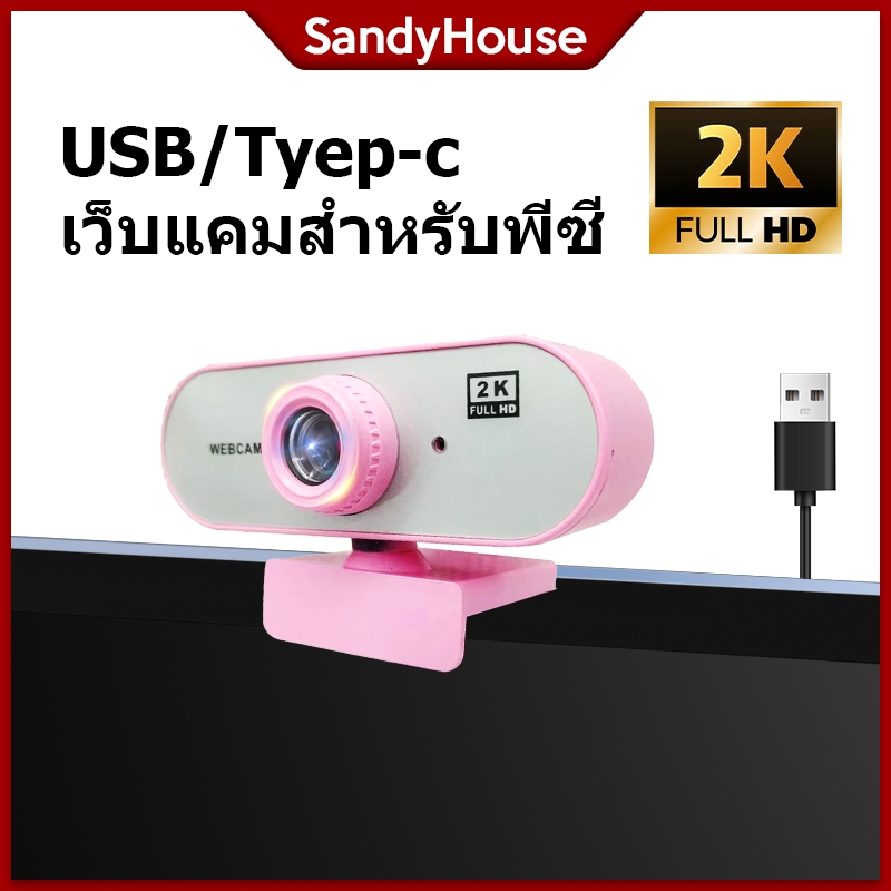 กล้องเครือข่ายความละเอียดสูง 2เค พร้อมโฟกัสอัตโนมัติและกล้องเครือข่ายในตัวเหมาะสําหรับ พีซี แล็ปท็อป การประชุมทางวิดีโอกล้องเครือข่ายที่มีการปรับ 360 ป