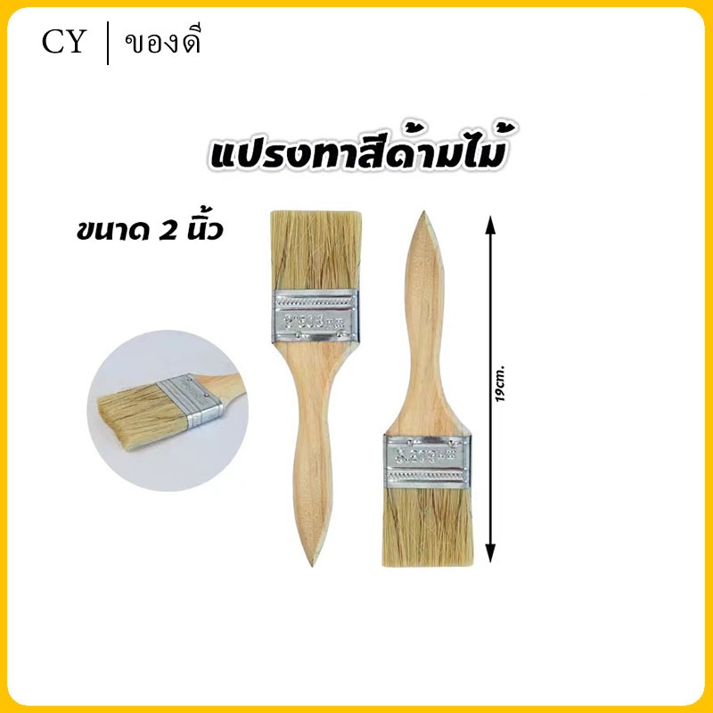 แปรงทาสี  แปรงอเนกประสงค์ แบบใช้แล้วทิ้ง มีหลายขนาดให้เลือก - รูปที่ 3