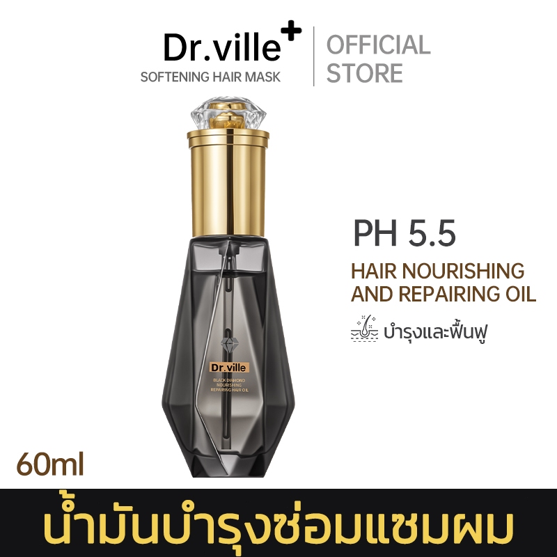Dr.ville ออยล์บำรุงผม Hair Oil เซรั่มบำรุงผมแห้ง 60ml สำหรับชี้ฟูช่วยซ่อมแซมผมแห้งให้ความชุ่มชื้น เซรั่มซ่อมผมเสีย ดูแลผม