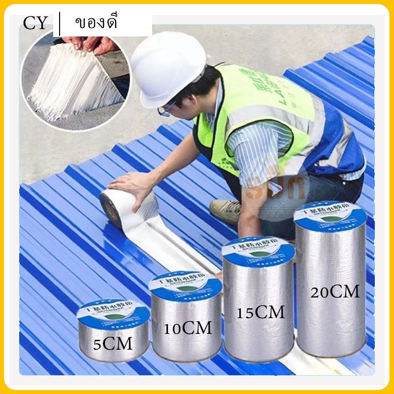 เทปอลูมิเนียมฟอยล์,เทปกันน้ําบุทิลซุปเปอร์ฟิกซ์ซ่อมผนังรั่วซ่อมรอยแตกเครื่องมือใช้งานง่าย