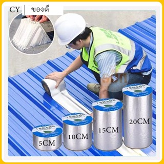 เทปอลูมิเนียมฟอยล์,เทปกันน้ําบุทิลซุปเปอร์ฟิกซ์ซ่อมผนังรั่วซ…