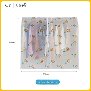 ถุงคลุมเสื้อกันฝุ่น แบบชุด ไม่มีลาย สีขาวขุ่น โปร่งแสง ถุงคลุมเสื้อผ้ากันฝุ่น