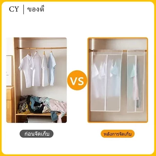 ถุงคลุมเสื้อกันฝุ่น แบบชุด ไม่มีลาย สีขาวขุ่น โปร่งแสง ถุงคลุมเสื้อผ้ากันฝุ่น