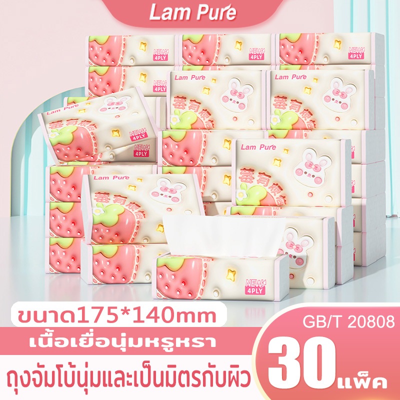 [ 30 ห่อ ] LamPure กระดาษทิชชู่หรูหราและสะดวกสบาย 175 * 140 มม. 4 ชั้นหนาจำเป็นที่บ้าน GB/T 20808