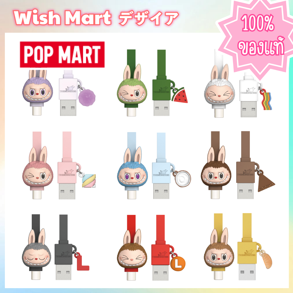 ของแท้ POP MART The Monsters Candy Series สายชาร์จ Type-C กล่องสุ่ม | 9 แบบ ของแท้