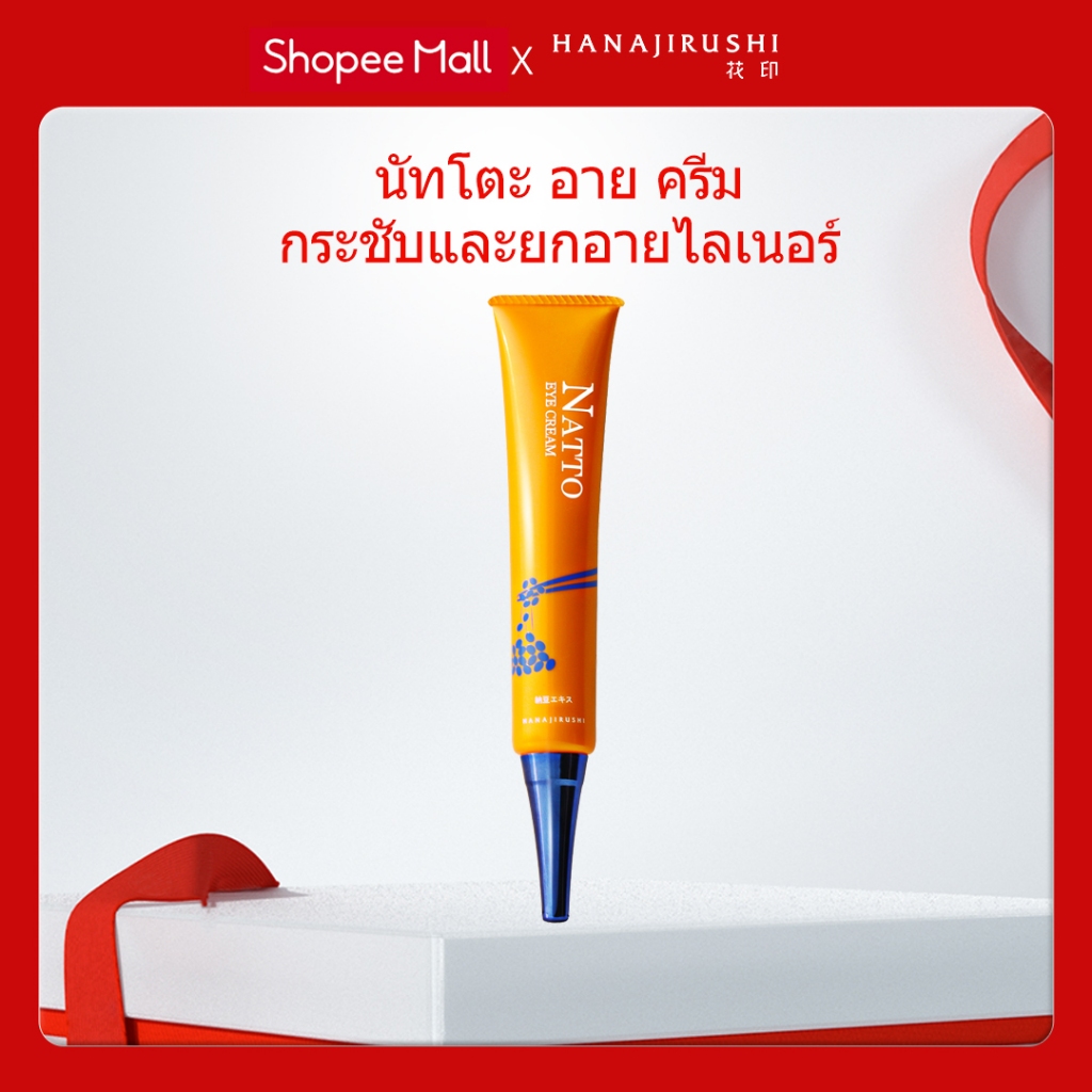 HANAJIRUSHI Natto ครีมบํารุงรอบดวงตาต่อต้านริ้วรอยและรอยคล้ํา 30g Natto Dark Circle Removal Eye Gel