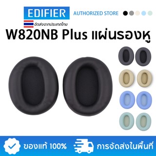 Edifier W820NB Plus แผ่นรองหูฟังไร้สาย ของแท้ อุปกรณ์เสริม ส…